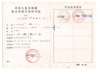 職業類培訓許辦學許可證案例2