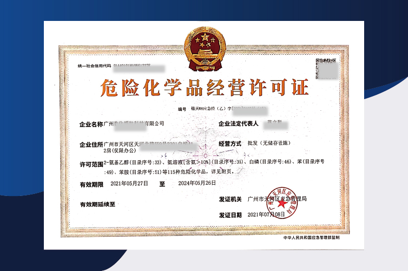 易制毒化學品危化證